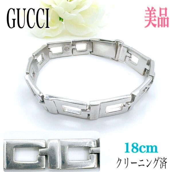 GUCCI グッチ ブレスレット バングル スクエアG ロゴ リンク チェーン シルバー 925 刻印 メンズ レディース
