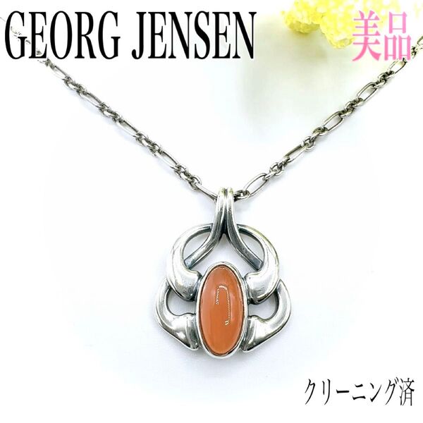 GEORG JENSEN ジョージジェンセン ヘリテージ 2006 ネックレス ペンダント シルバー 925 刻印 アクセサリー