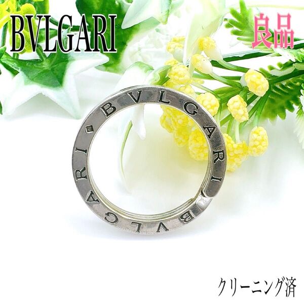 BVLGARI ブルガリ キーリング ネックレストップ ペンダントトップ チャーム アクセサリー シルバー SV 925