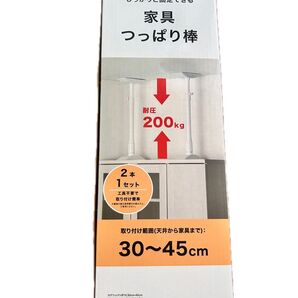 家具つっぱり棒