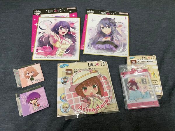 推しの子★グッズまとめ売り