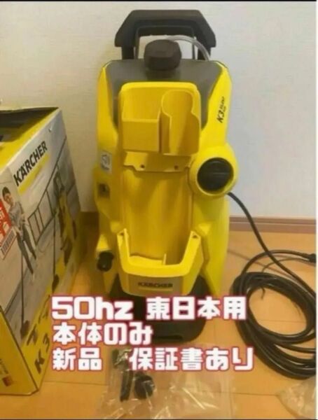 ケルヒャー 高圧洗浄機 K3サイレントプラス 50Hz(東日本地区用) 本体のみ