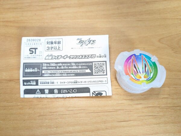 仮面ライダーギーツ 映画入場者特典 ギーツ ワンネスIDコア ワンネスコアID 非売品