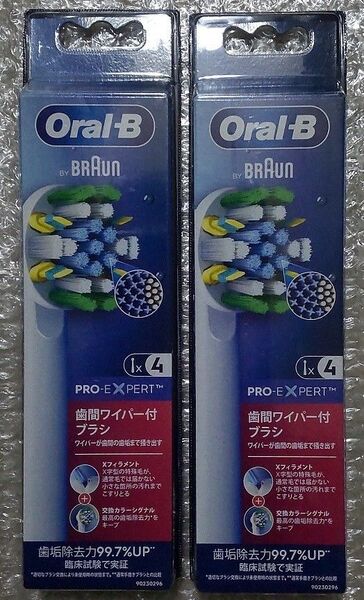 正規品 BRAUN オーラルB 歯間ワイパー付ブラシ 4本入 2箱 計8本 新品 替えブラシ EB25RX-4HB 電動歯ブラシ