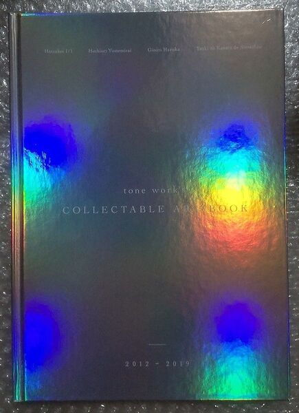 月の月の彼方で逢いましょう 発売記念豪華版 特典 COLLECTABLE ART BOOK 恋泉天音 星織ユメミライ 銀色、遥か