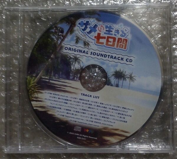 サメと生きる七日間 特別限定版 同梱特典 サウンドトラック CD サントラ CUBE つるこんにゃく 倉澤もこ 黒兎 ゆさの