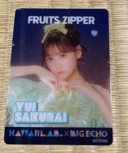 FRUITS ZIPPER 櫻井優衣 ビックエコー クリアカード