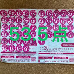 ヤマザキ春のパンまつり 応募シール 53.5点 2025 白いデリシャスボウル 春のパン祭り 山崎パン ★同梱で200円引き