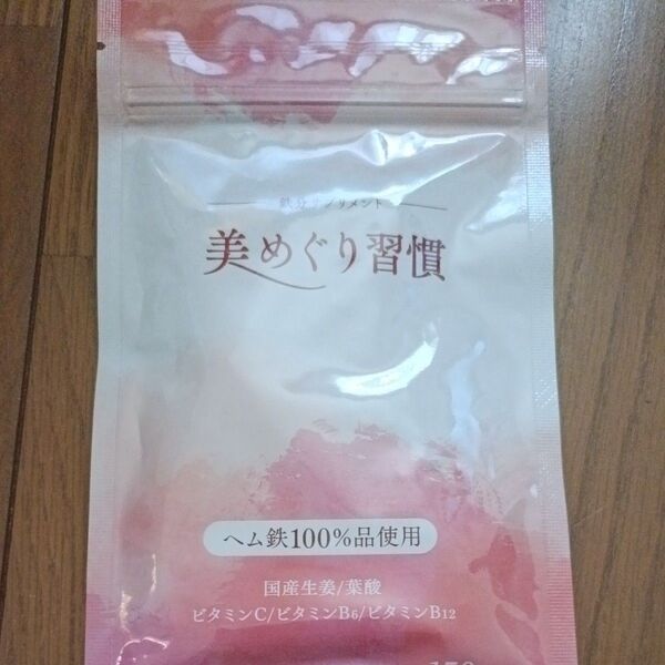 さくらの森 美めぐり習慣 150粒