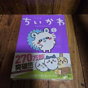 特装版 ちいかわ なんか小さくてかわいいやつ 5巻 新品 コミック 漫画