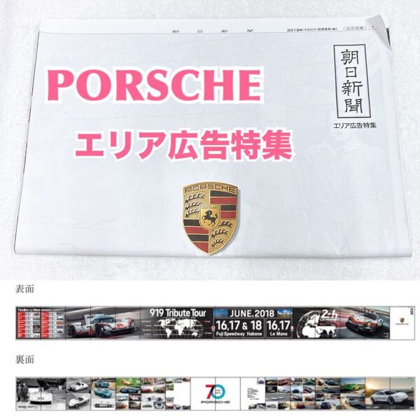 【入手困難レア】PORSCHE Japan ポルシェ70周年記念朝日新聞広告折込