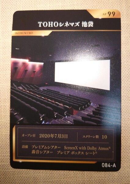TOHOシネマズ アニバーサリー シアターカード 池袋 数量限定 非売品 映画 劇場