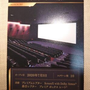 TOHOシネマズ アニバーサリー シアターカード 池袋 数量限定 非売品 映画 劇場