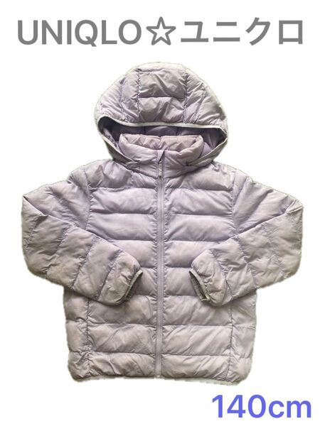 UNIQLO ユニクロ☆ライトウォームパテッドパーカ アウター ジャケット フードパーカー☆140cm パープル☆中古品