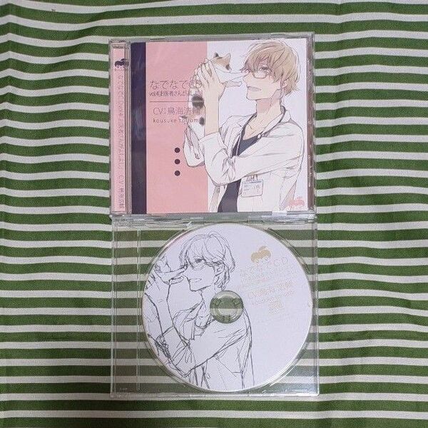 なでなでCD vol.4「お医者さんがよしよし」特典CD付き