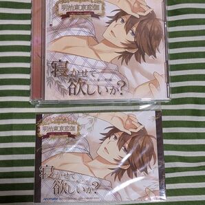 めいこい音声劇場 安眠シチュエーションCDシリーズ 3 寝かせて欲しいか? 川上音二郎編 アニメイト限定盤 ブロマイド付き