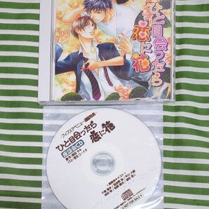 ドラマCD ひと目会ったら恋に花 フィフスアベニュー通販特典座談会CD付き