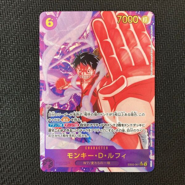 ワンピースカードゲーム アニメ 25th コレクション モンキー D ルフィ SEC パラレル EB02-061