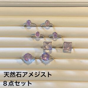 【まとめ売り】天然石アメジスト8点セット 在庫処分 2月誕生石 魔除け お守り