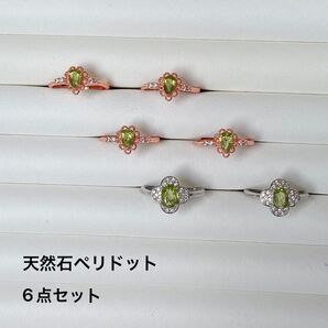 【まとめ売り】天然石ペリドット6点セット 8月誕生石 在庫処分 情熱の石