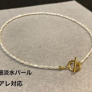 【極細】2-3mm×4-5mm淡水ベビーバロックパールチョーカー 重ね付け マンテル 華奢