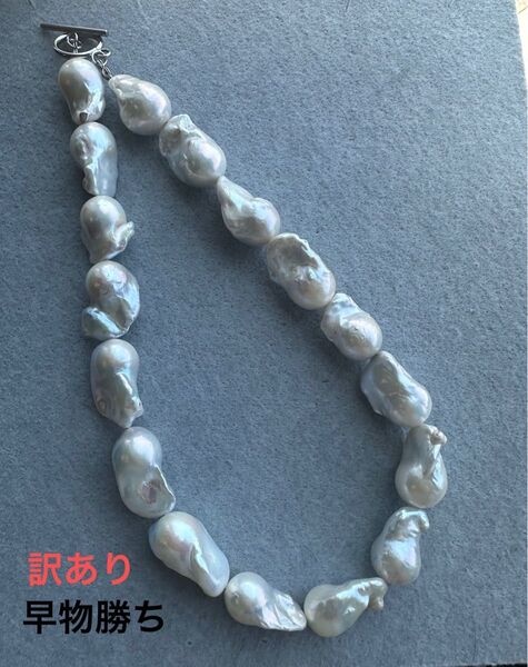 【訳あり】大粒オイスターパールネックレス マンテル 在庫処分