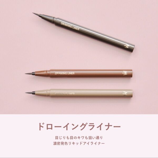 【ウォンジョンヨ ドローイングライナー】2本セット