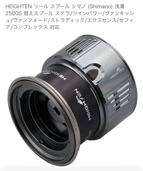 HEIGHTEN リール スプール シマノ (Shimano) 浅溝 2500S 替えスプール
