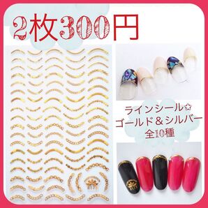 ネイルシール ラインシール ★ ゴールド シルバー 送料込