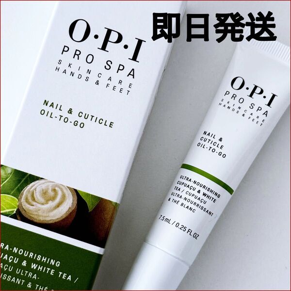 ◆スピード発送◆OPIプロスパネイル キューティクルオイルトゥゴー 7.5ml