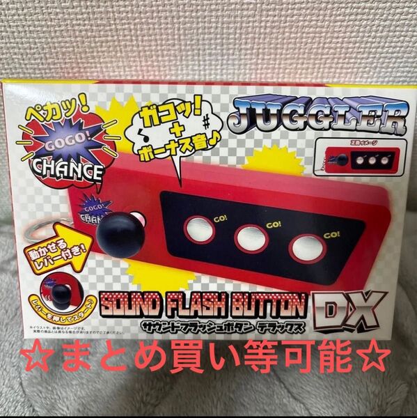 ジャグラー サウンドフラッシュボタンDX