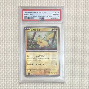 ピカチュウ C: マスターボールミラー PSA10