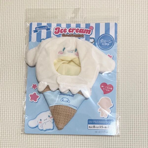 サンリオキャラクターズ アイスクリーム着ぐるみ シナモン シナモロール ぬいコス