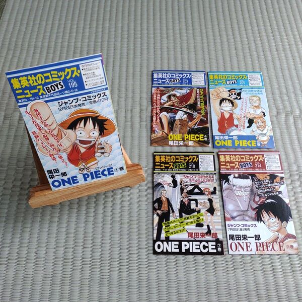 集英社のコミックスニュースvol.195 初版冊子(チラシ) ジャンプ ワンピース 1巻など