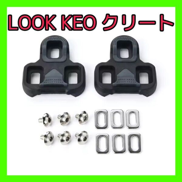 互換性があるLOOK keo 4.5度 ロードバイク ルック
