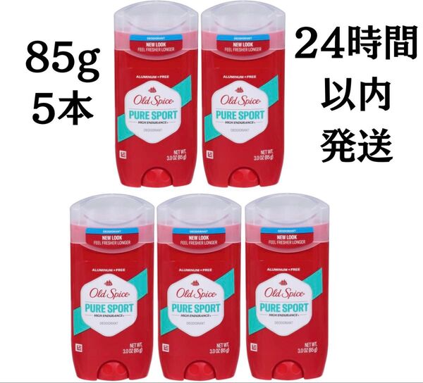 オールドスパイス ピュアスポーツ old spice デオドラント 制汗剤 85g 5本セット
