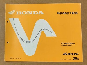 HONDA Spacy125 [JF04-100] parts list 2 version free shipping control No.11KCWSJ2 issue Heisei era 7 year 10 month Honda Spacy CHA125s original used prompt decision 