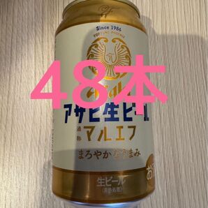 マルエフ 350ml 48本 未開封