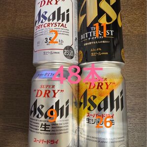 アサヒビール 飲み比べセット 350ml 48本