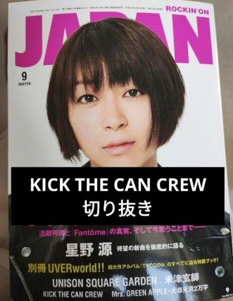 【KICK THE CAN CREW切り抜き】Rockin'on JAPAN 2017年9月 キックザカンクルー