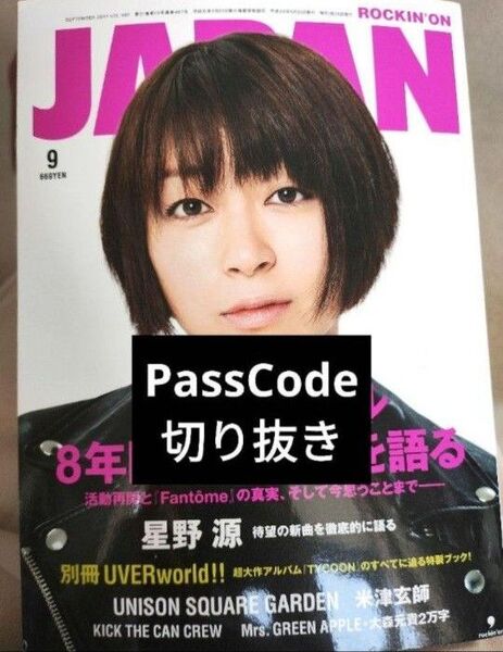 【PassCode切り抜き】Rockin'on JAPAN 2017年9月号