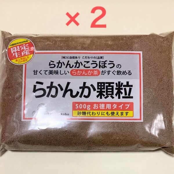 らかんかこうぼう らかんか顆粒 500g×2袋 ラカンカ 羅漢果顆粒