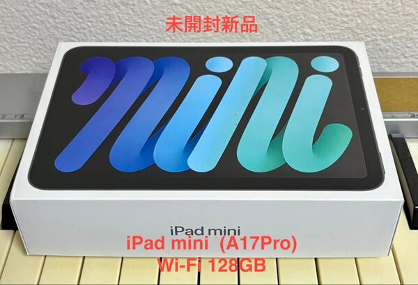 【未開封新品】iPad mini A17 Pro WiFiモデル 128GB スペースグレイ 第7世代 2024年モデル
