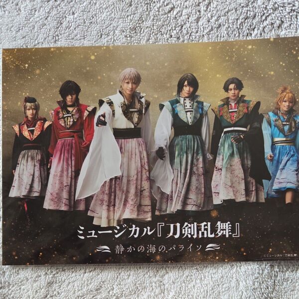 ミュージカル刀剣乱舞~静なる海のパライソ~ブロマイド2Lサイズ