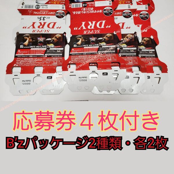 専用応募マーク 付 B’z LIVE UNITE キャンペーン パッケージ 4枚 ハガキ アサヒ スーパードライ 応募券 ライブ
