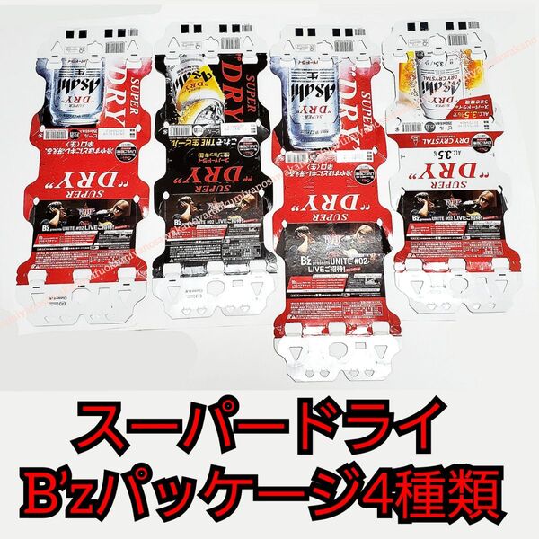 アサヒ スーパードライ B’z presents UNITE #02 LIVEご招待!キャンペーン パッケージ 4種類 応募券無し