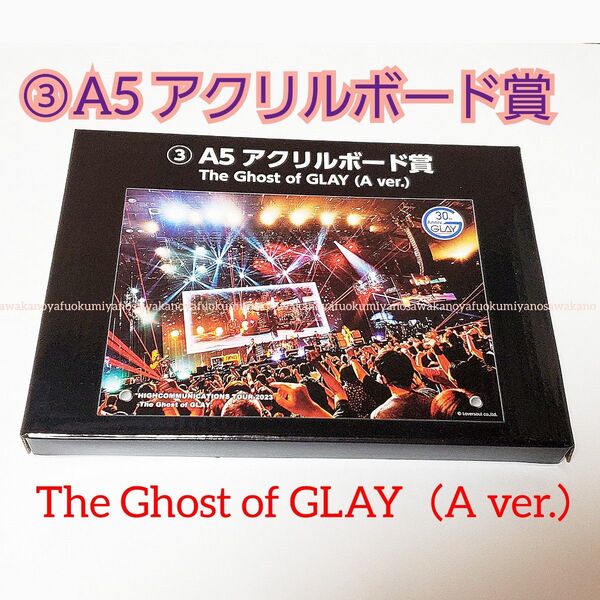 GLAY 30th Anniversary エンタメくじvol.2 ③ A5 アクリルボード HISASHI TERU JIRO