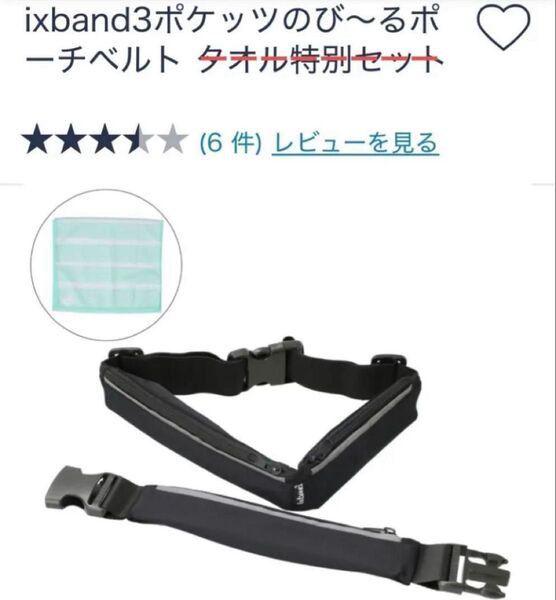 未使用品 ixband3ポケッツのび〜るポーチベルト ウェストポーチ ボディバッグ ウエストバッグ ランニングポーチ ランニング