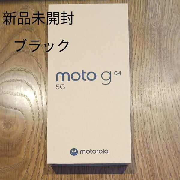 moto g64 5G スペースブラック motorola モトローラ スペースブラック