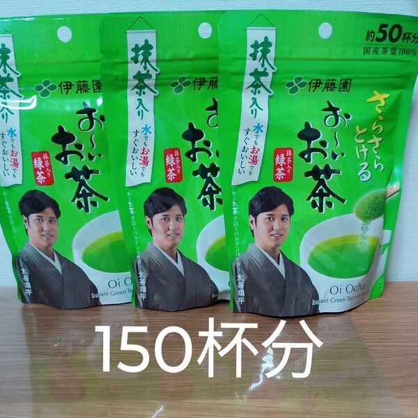 さらさらとける お~いお茶 伊藤園 粉末
